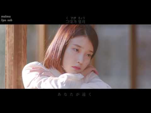 【日本語字幕/歌詞/かなルビ/】IU(아이유) _ 夜手紙(밤편지)through the night