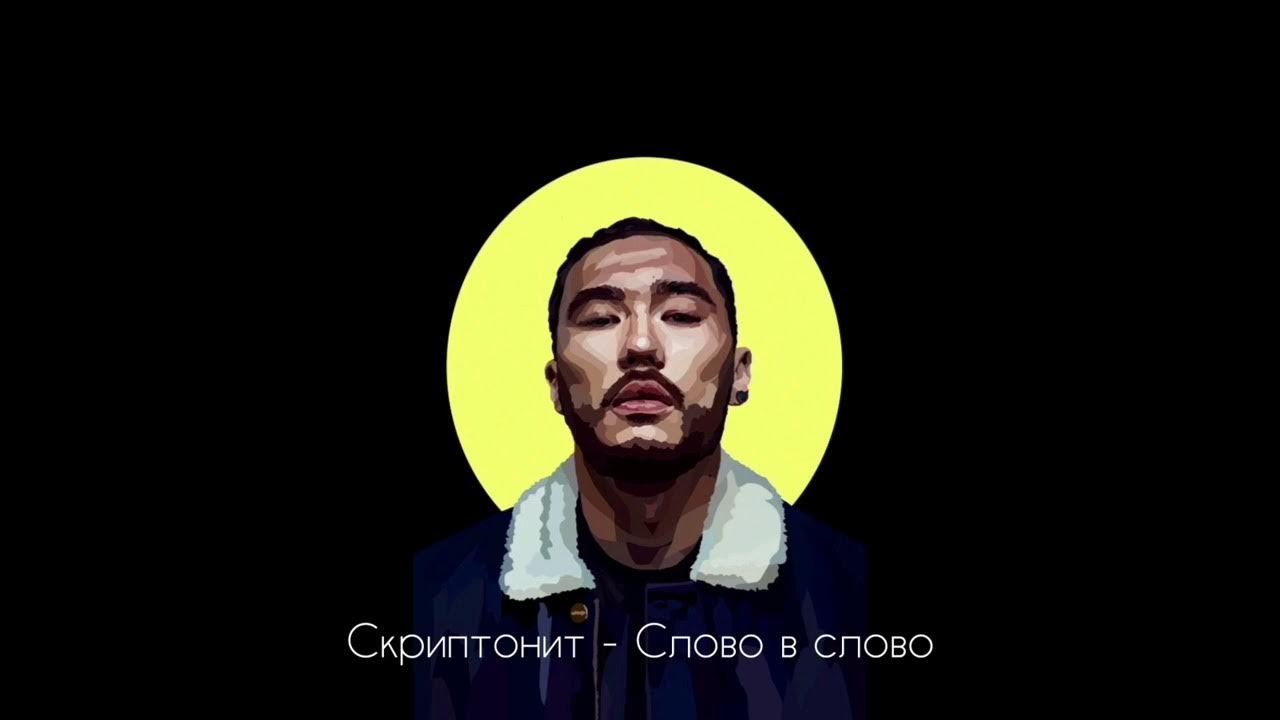 Armich скриптонит. Ага ну скриптонит. скриппи бой. скриптонит ага ну live.