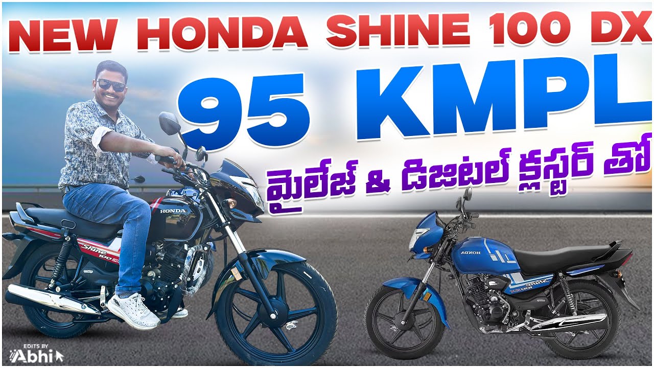 New Honda Shine 100 DX 95 kmpl మైలేజ్ డిజిటల్ క్లస్టర్ తో వచ్చేసింది || Neelu arts automobile 