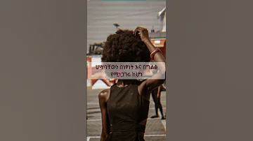 የተመረጡ የአማርኛ ጥቅሶች አባባሎች ሳይኮሎጂ 