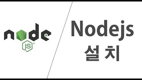 NodeJS 1강 - Nodejs 설치