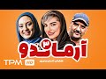 علی اوجی سحر ولدبیگی و حمیدرضا آذرنگ در سریال جدید کمدی آرماندو قسمت ۳ Iran Series Armando 