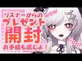 【プレゼント開封】みんなからのプレゼントや手紙を読むわよ！【柘榴シロ】