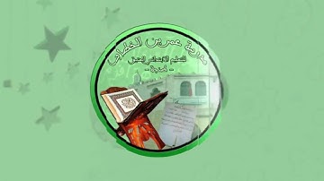 سورة العلق بصوة القارئ محمد الرفاعي