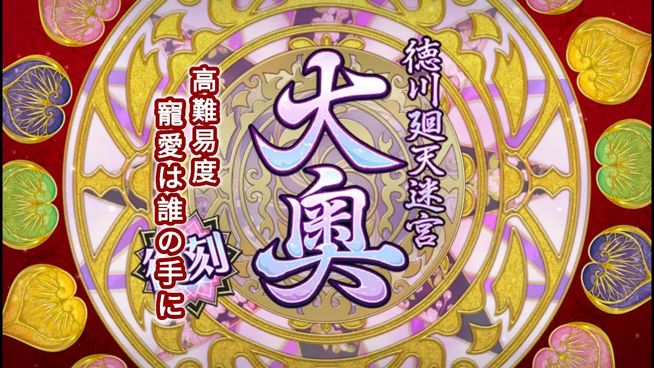 Fgo 日版大奥復刻 高難易度寵愛は誰の手に Vs女中們 翻車啦 Youtube Fgo 日版大奥復刻 高難易度寵愛は誰の手に Vs女中們 翻車啦 Youtube