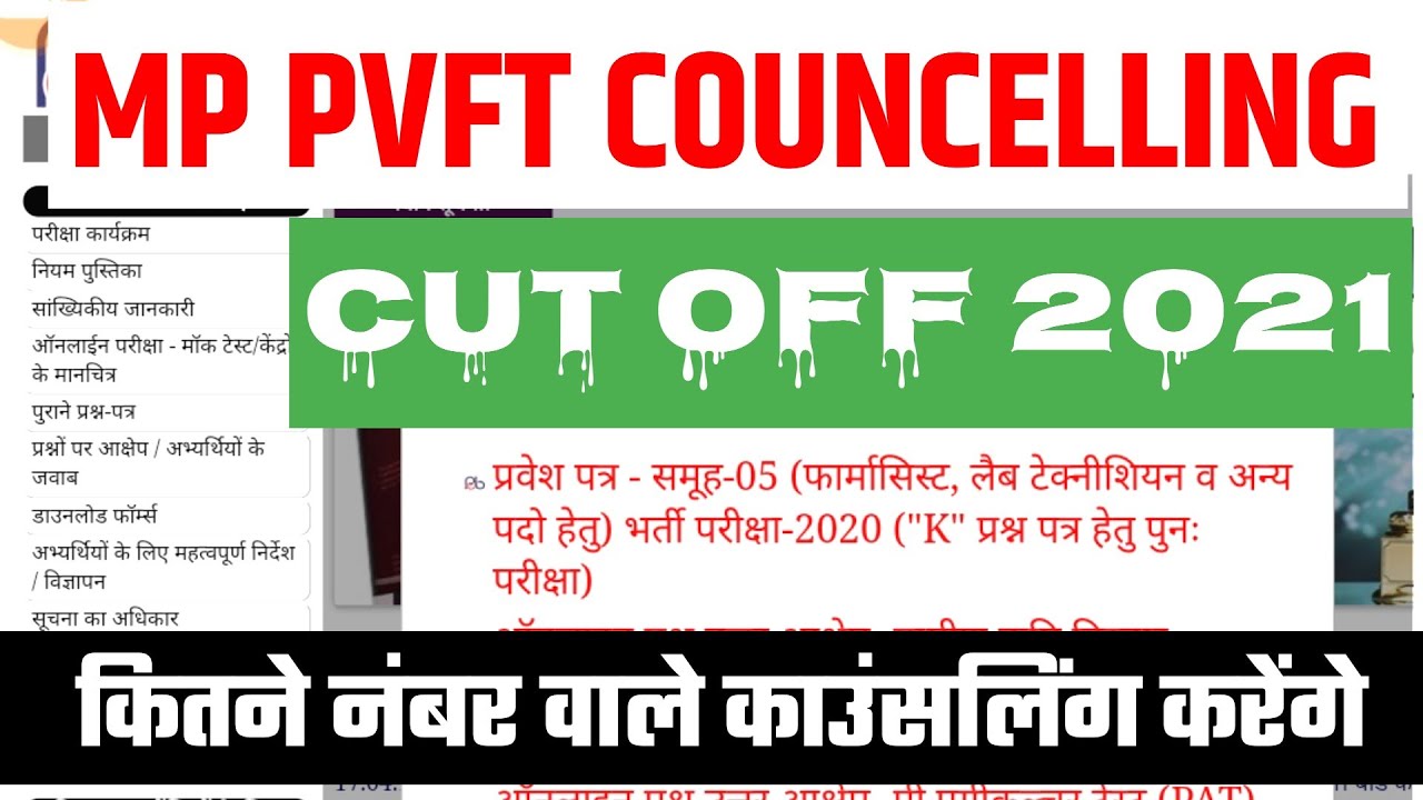 MP PVFT Cutoff 2021 || MP PVFT Councelling Process 2021 || कितने नंबर वाले Councelling करेंगे ||
