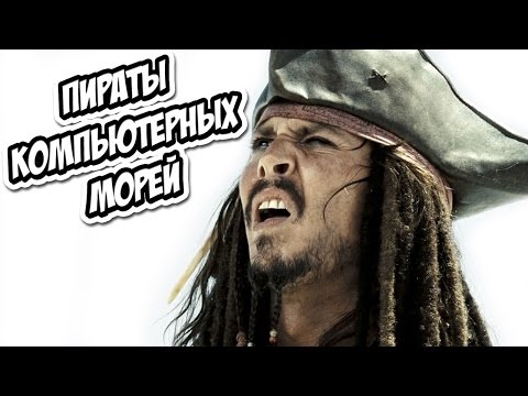 Видео: Пираты компьютерных морей (Переозвучка)