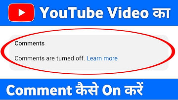 Youtube video ke comment on kaise karen | How to turn on comments on youtube
