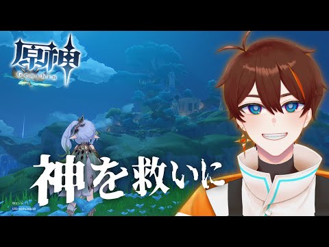 【 原神/Genshin Impact 】＃54 ちょっくら神救いに行ってくる【甲エンジ/Vtuber】