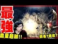 【魔物獵人世界MHW】世界最強木頭!?血量注意!-初遇古代屁首精!嗯? CC字幕可開啟!