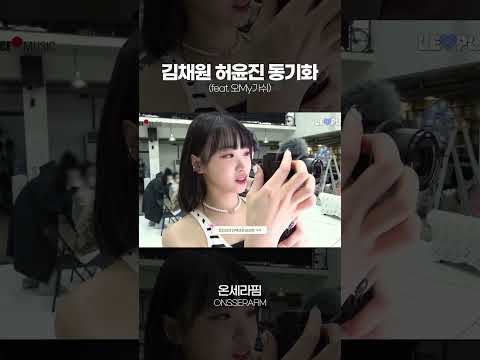 푸린즈 동기화 [르세라핌]