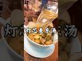 灯芯麦冬汤 Food Cooking 广东靓汤 煲汤 美食教程 灯芯麦冬汤 Food Cooking 广东靓汤 煲汤 美食教程
