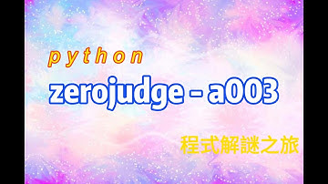 3分鐘用python輕鬆完成zerojudge - a003. 兩光法師占卜術