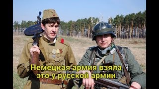 Что немецкая армия скопировала у русской и использовала в двух мировых войнах