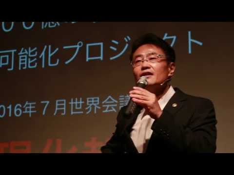 2016年第3四半期会｜川上準司｜世界会議