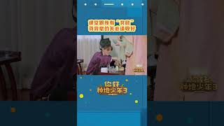 老师夸奖声所到之处 必有#蒋敦豪 送出的特殊”奖励“✨最怕大哥突然的关心~🤣 #你好种地少年3 #HiYoungFarmersS3 #shorts