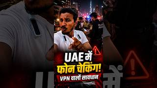 UAE Mobile Checking Alert | VPN Chalane Wale Ho Jaye Savdhan