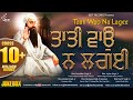 Taati Wao Na Lagaee (AudioJukebox) - New Shabad Gurbani Kirtan - Mix Hazoori Ragis - Best Records