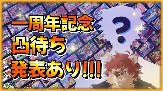 【#誕生日配信】一周年記念配信‼皆ありがとう!!発表あり⁉【#Vtuber】