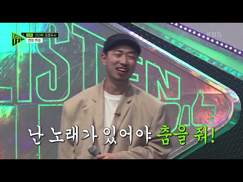 이대휘의 노래에 맞춰 ‘환장의 춤꾼’ 정키의 댄스 TIME 🤣🤣 [Listen-Up(리슨 업)] | KBS 220924 방송