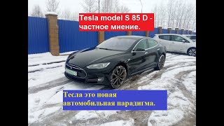 : Tesla model S 85 -  .     .