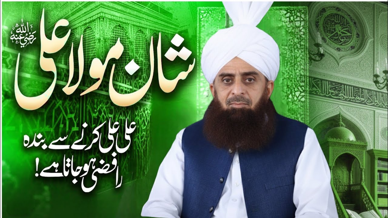 shan e mola ali | Abu Turab NAME ?? | mola ali aur hazrat fatima ka waqia