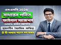 SSC 2026 Math Final Suggestion | এসএসসি ২০২৬ গনিত সাজেশন | SSC Gonit Suggestion 2026 | SSC 2026 Math