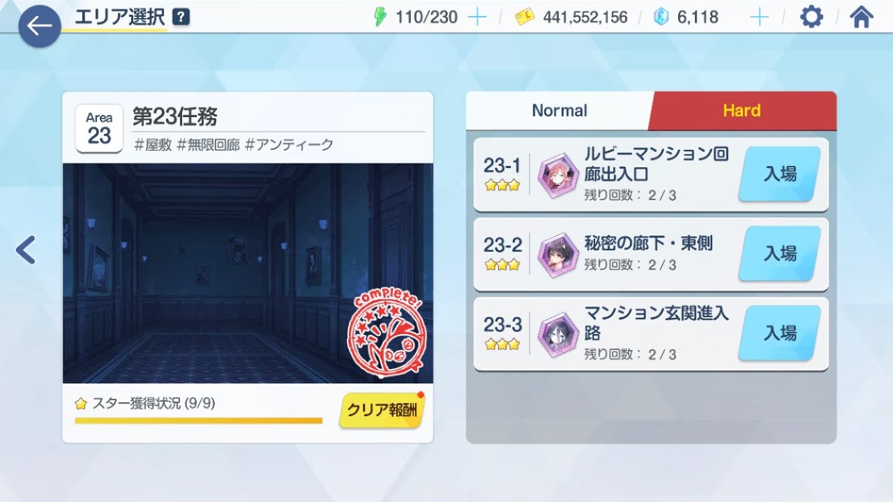 Blue Archive】Mission Hard 23-1〜23-3 ⭐︎3/Achievement Clear