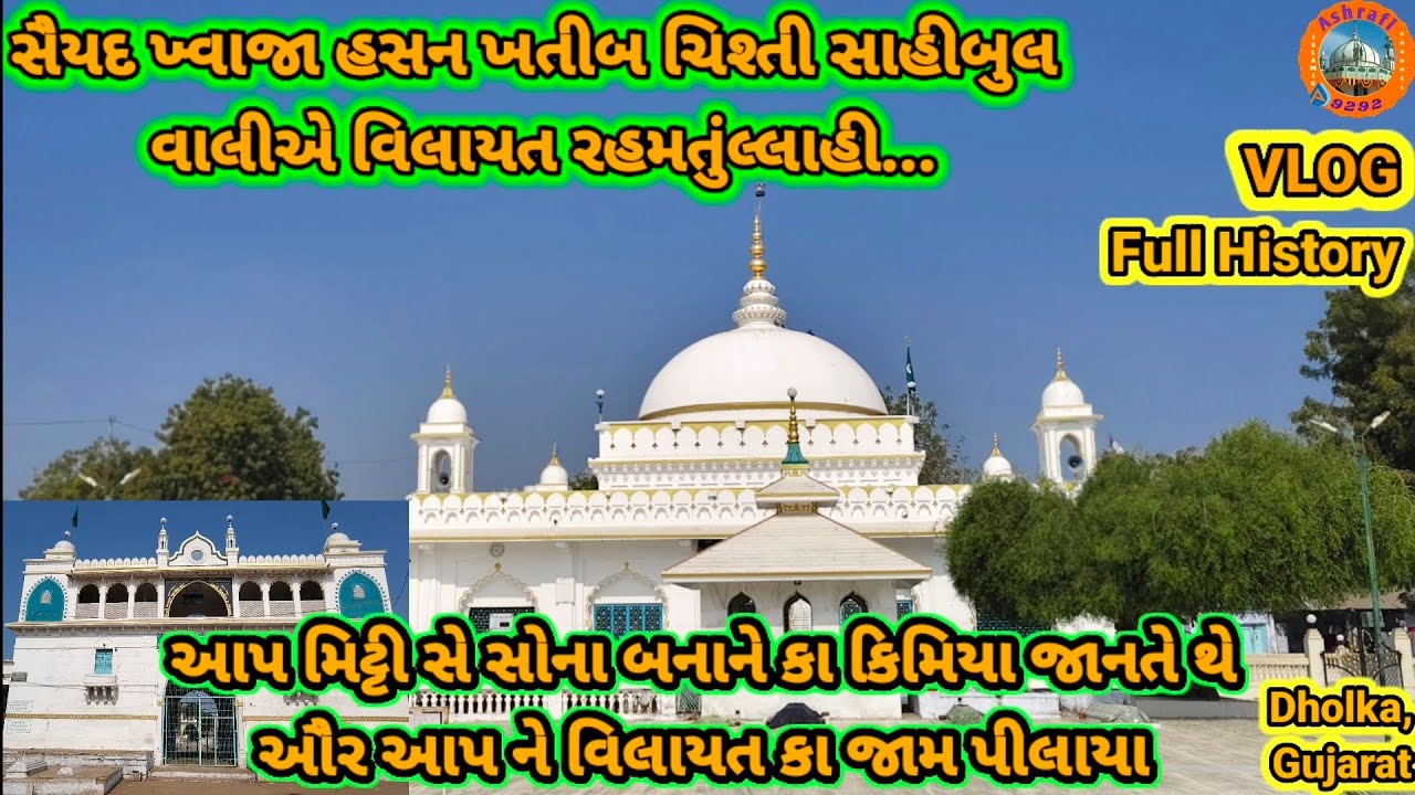 Hajrat Shah Dada||VLOG: 1||Saiyed Khwaja Hasan Khatib Chishty Rahmatu...||VLOG||Full History||