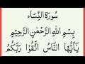 04. Surah  An- Nisa Full { surah an nisa full HD arabic text } Surat nisa, In Arabic