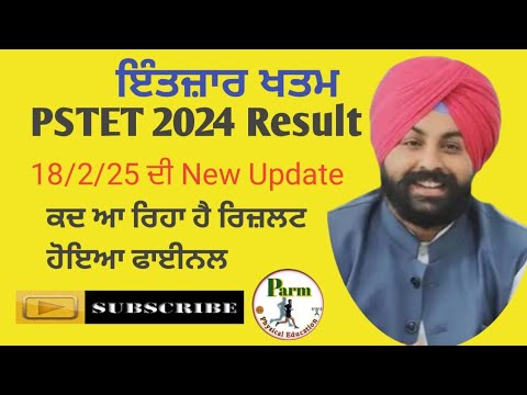 PSTET 2024 result (18/2/26) ਦੀ New update|Result date out|PSTET 2024 result|