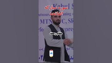 سوره مبارکه الفاتحه مقام رست