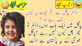 Docter Pagle Sa | Funny Jokes😂| Funny Video | FunnyLatefy 😂| urdu funny jokes😂 | Latifon ki Duniya by Pak News Viral 395 views 4 months ago 5 minutes, 58 seconds