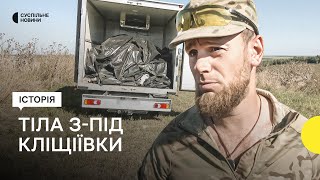Пошуковці вивозять тіла росіян з поля бою біля Кліщіївки для обміну