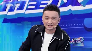 《希望搜索词》 20200422 复工| CCTV综艺
