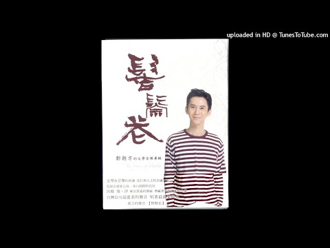 【鄭朝方-髻鬃花】09 俠客
