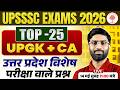 UP GK MARATHON CLASS | UP GK MARATHON | UP GK FOR LEKHPAL | UP GK CURRENT AFFAIRS | UP GK BY VK SIR
