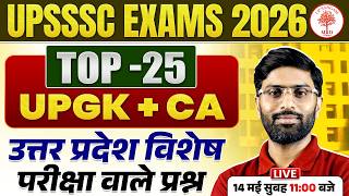 UP GK MARATHON CLASS | UP GK MARATHON | UP GK FOR LEKHPAL | UP GK CURRENT AFFAIRS | UP GK BY VK SIR