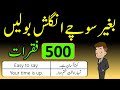 500 english speaking practice sentences in urdu translation  aq english