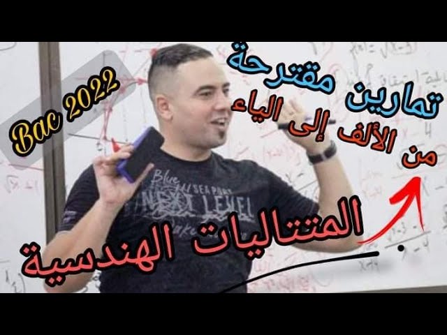 المتتاليات الهندسية شعبة اداب وفلسفة و لغات و تسير ملخص مع تطبيقاته قوة
