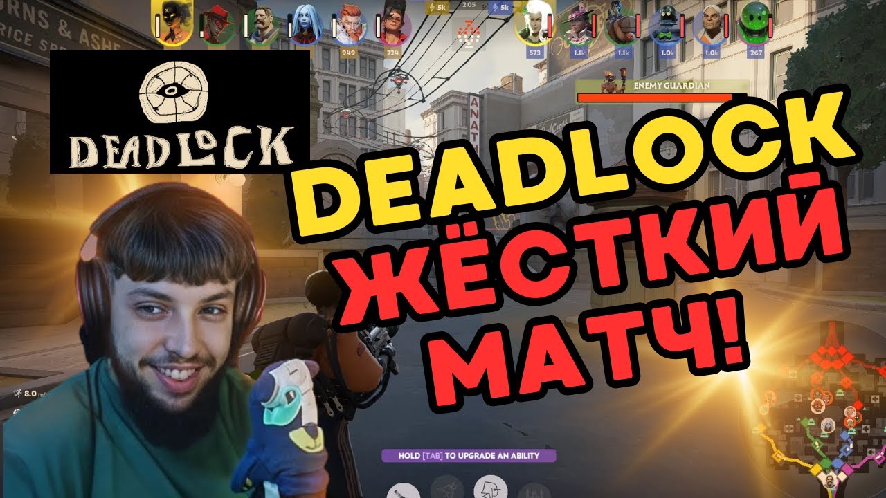 БЗДЕН И 34 МИНУТЫ СОЧНОГО ДЕДЛОКА/DEADLOCK