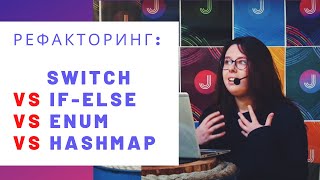 Рефакторинг: switch vs if-else vs enum vs HashMap [Шаблон 