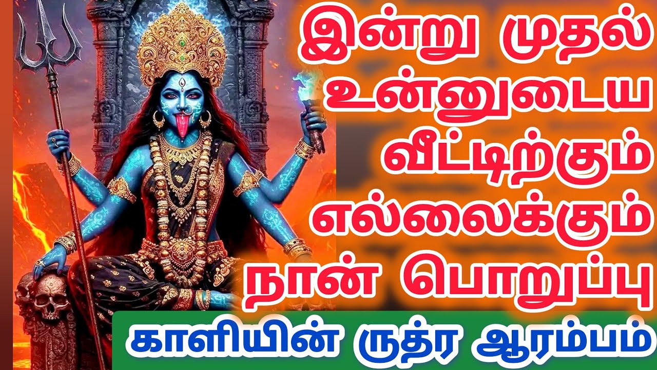 🔥🔴🔴இன்று முதல் உன்னுடைய வீட்டிற்கும் எல்லைக்கும் நானே பொறுப்பு🙏