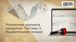 Расчет зарплаты продавцов: Часть 3. Настройка должности (версия 9.2.4.4, 2016 г.) Расчет зарплаты продавцов: Часть 3. Настройка должности (версия 9.2.4.4, 2016 г.)