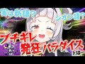 【歌詞もoriginal?】オリ曲歌詞『ブチギレ発狂パラダイス』の元ネタは配信中に...?【紫咲シオン/切り抜き】