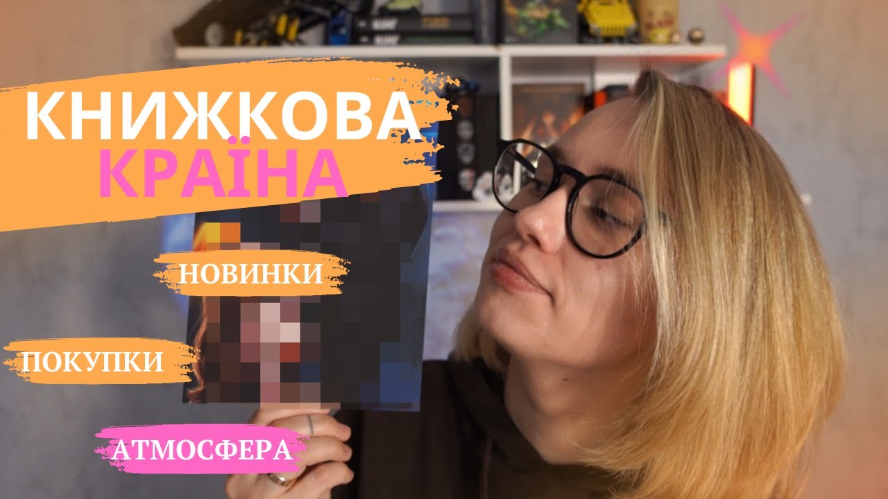 ФЕСТИВАЛЬ КНИЖКОВА КРАЇНА НА ВДНГ. Які книги придбала. Книжковий мерч.