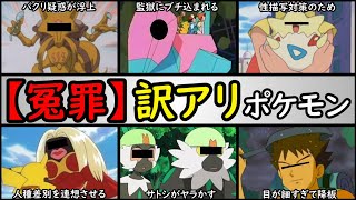 冤罪 アニポケで 出禁 や 訳アリ となった不遇ポケモン 放送禁止や訳アリとなった理由とは ポリゴン ユンゲラー トゲピー ルージュラ など Youtube