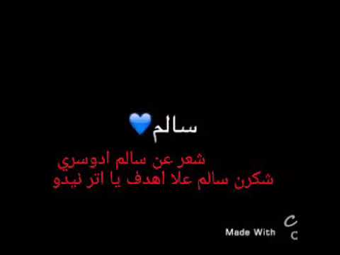 شعر خرافي لسالم الدوسري