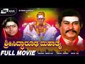 Sri siddharooda mahathme  kannada full movie  rajesh  master gururaja kavaluru  thara