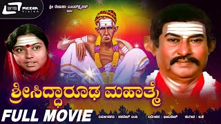 Sri Siddharooda Mahathme | Kannada Full Movie | Rajesh | Master Gururaja Kavaluru | Thara screenshot 3